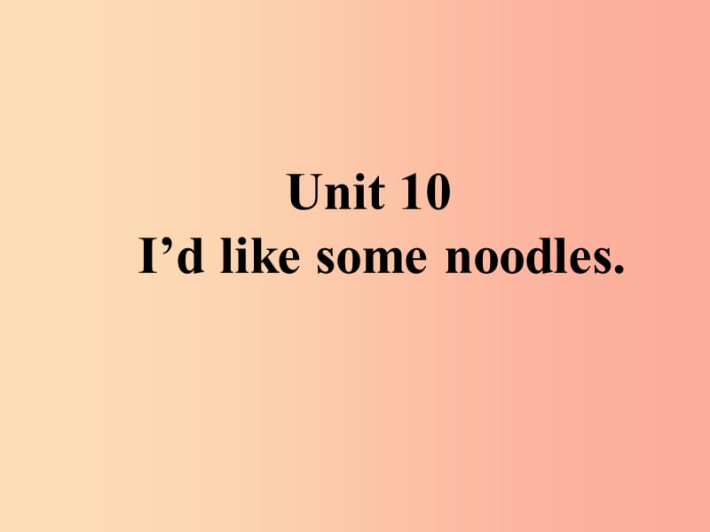 山东省七年级英语下册 Unit 10 I’d like some noodles课件 新人教版.ppt_第1页