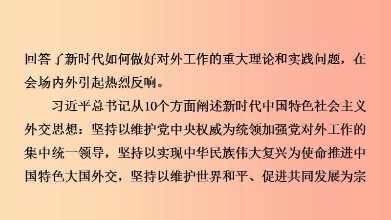 河北省2019年中考道德与法治 专题复习十 践行中国主张 共建人类命运共同体课件.ppt_第3页