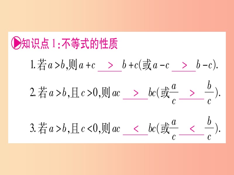 中考数学总复习 第一轮 考点系统复习 第2章 方程（组）与不等式（组）第4节 一元一次不等式（组）及其应用课件.ppt_第3页