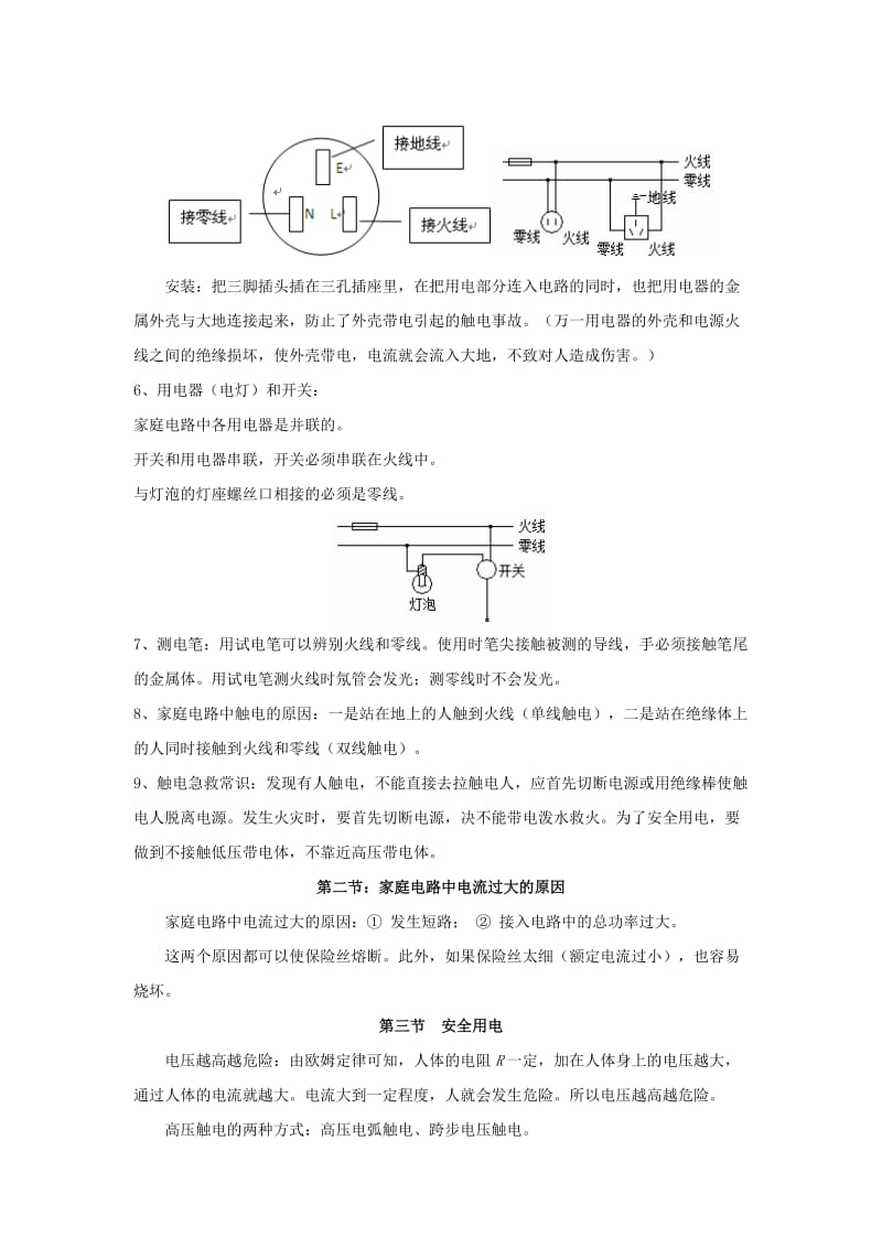 2019-2020年九年级物理全册知识点汇总 第十九章 生活用电.doc_第2页