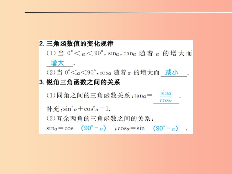 安徽省2019年中考数学总复习 第一部分 系统复习 成绩基石 第四章 三角形 第19讲 锐角三角函数课件.ppt_第3页