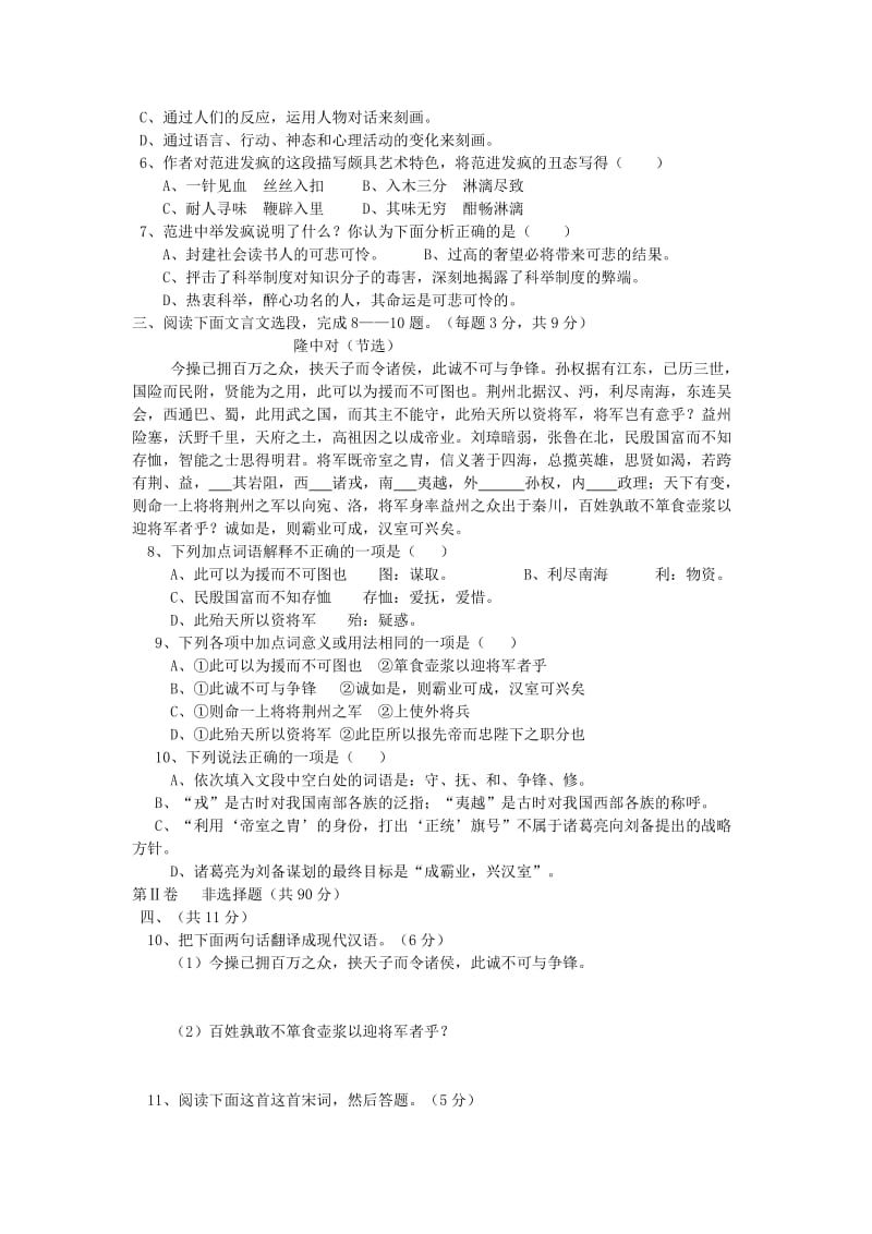 2019-2020年九年级语文上学期第二阶段考试试题.doc_第2页