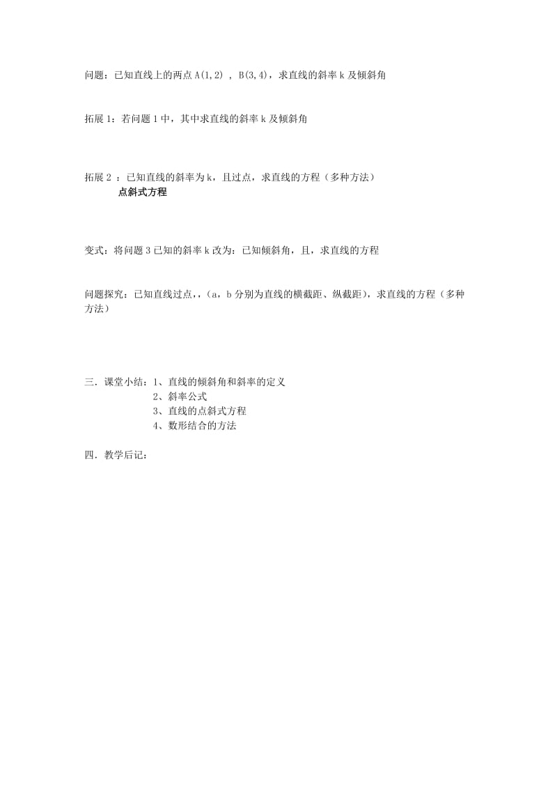 2019-2020年高二数学直线的倾斜角和斜率教案 上教版.doc_第2页