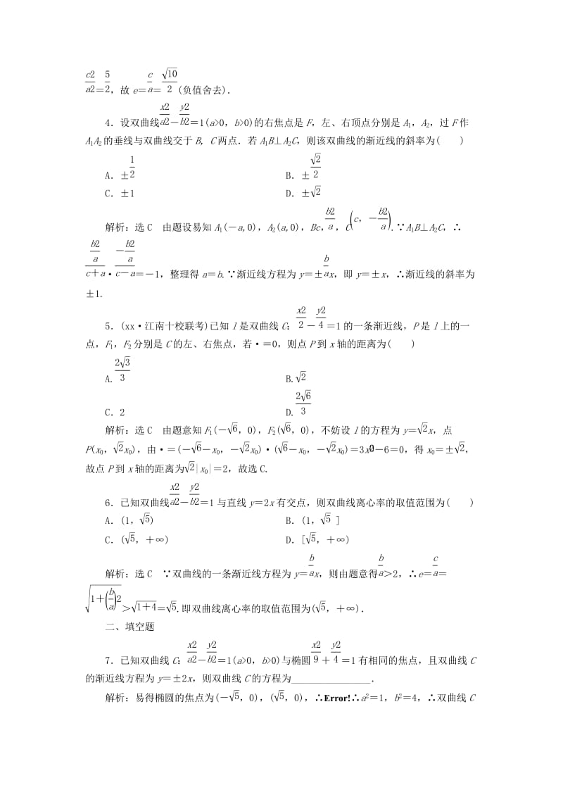 2019-2020年高考数学大一轮复习第九章解析几何课时达标检测四十六双曲线理.doc_第3页