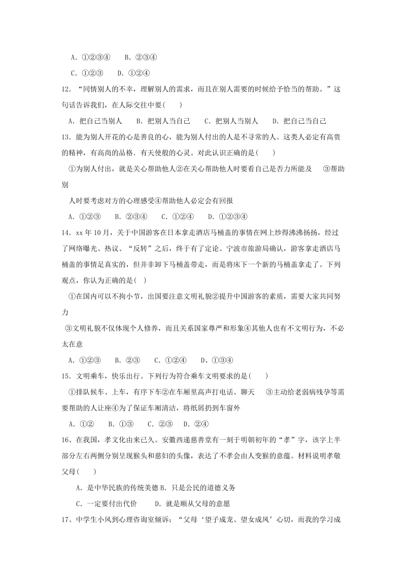 2019-2020年七年级政治下学期第一次月考试题(I).doc_第3页