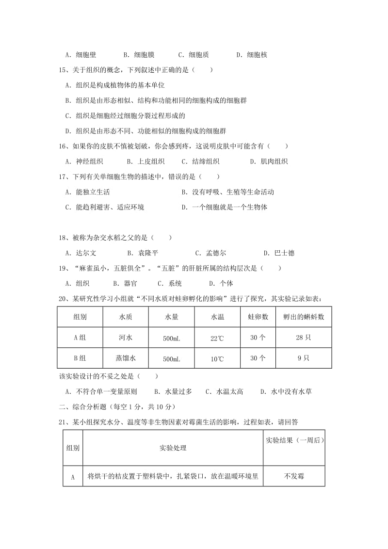 2019-2020年七年级生物上学期期中试题(VII).doc_第3页