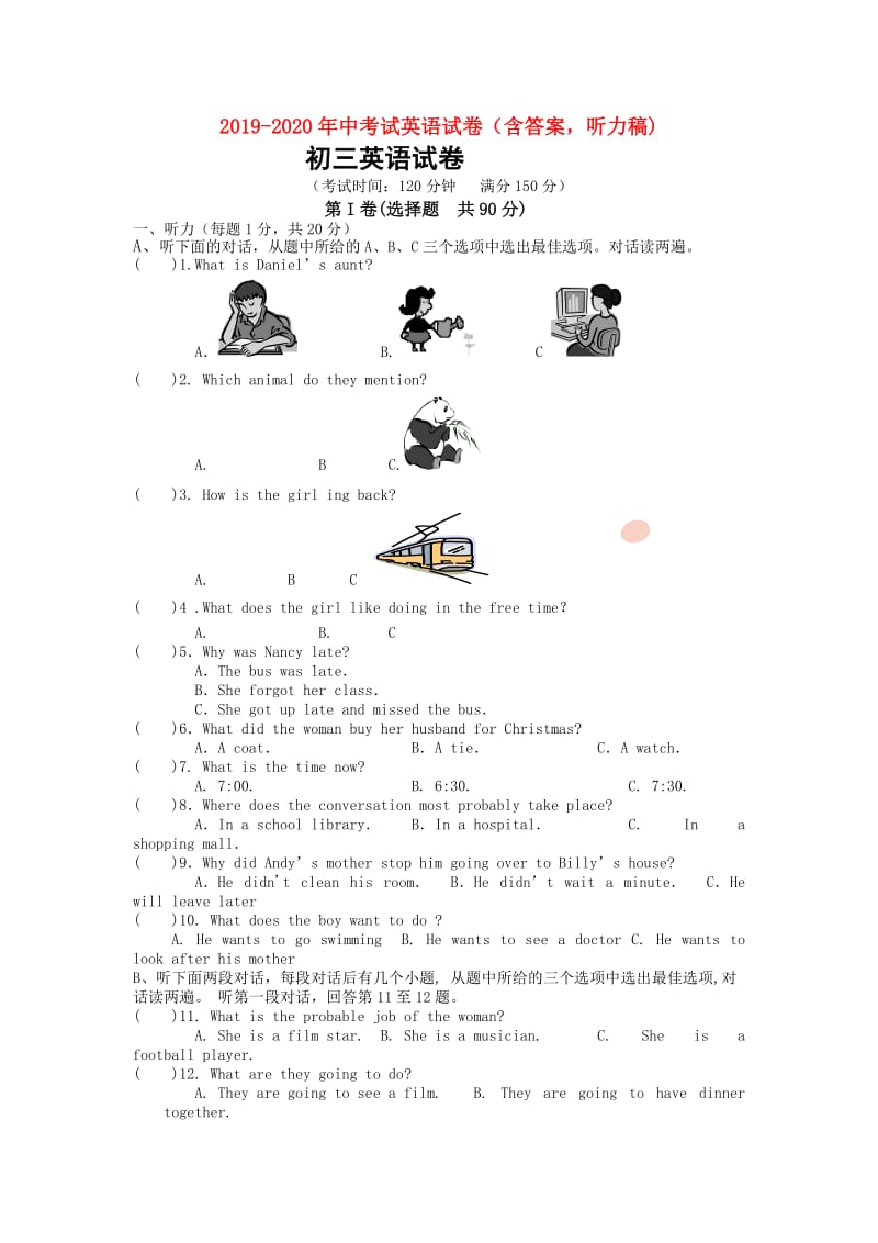 2019-2020年中考试英语试卷（含答案听力稿).doc_第1页