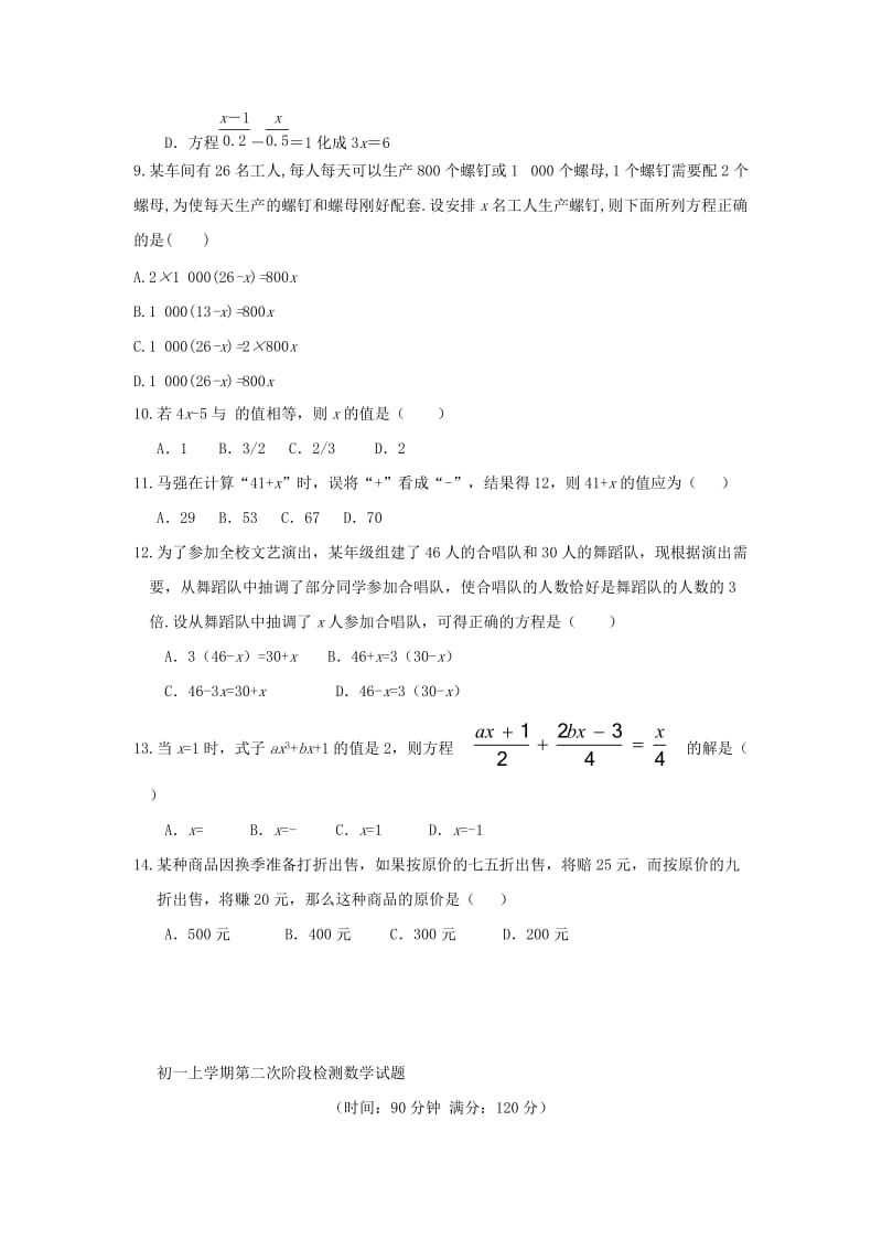 2019-2020年七年级数学上学期12月月考试题青岛版.doc_第2页