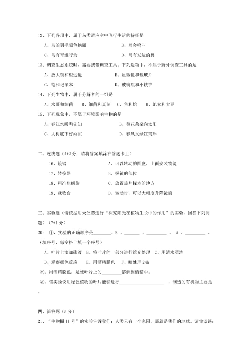 2019-2020年七年级生物上学期期中测试试题苏教版.doc_第2页