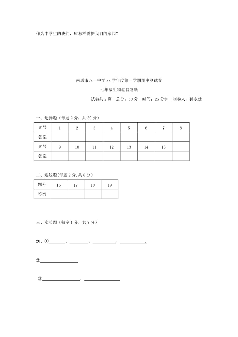 2019-2020年七年级生物上学期期中测试试题苏教版.doc_第3页