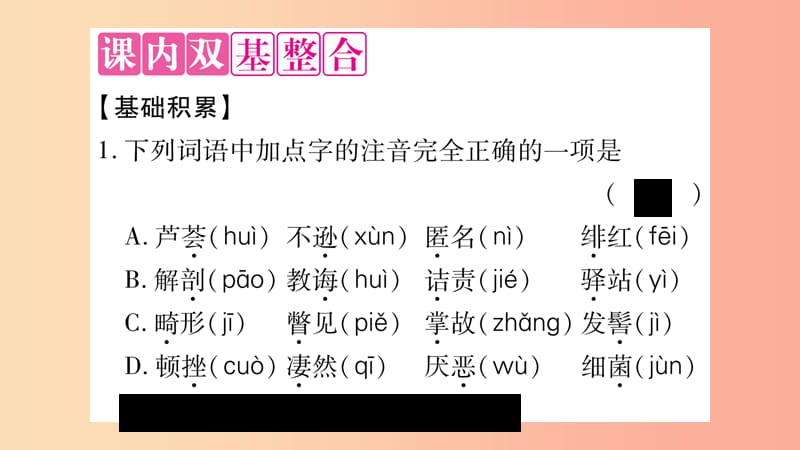 2019年八年级语文上册 第2单元 5 藤野先生习题课件 新人教版.ppt_第2页