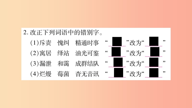 2019年八年级语文上册 第2单元 5 藤野先生习题课件 新人教版.ppt_第3页