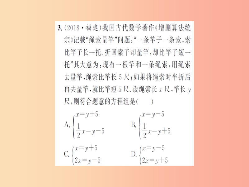 湖北省2019中考数学专项测试二方程组与不等式组习题练课件.ppt_第3页