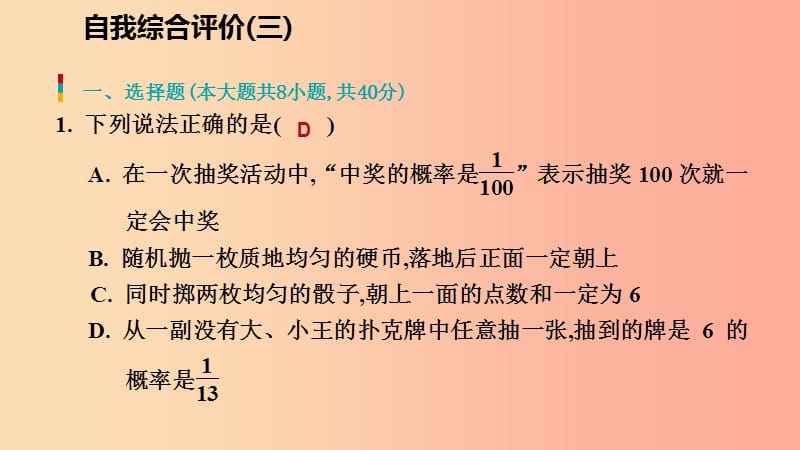 2019年秋九年级数学上册第三章概率的进一步认识自我综合评价三习题课件（新版）北师大版.ppt_第2页