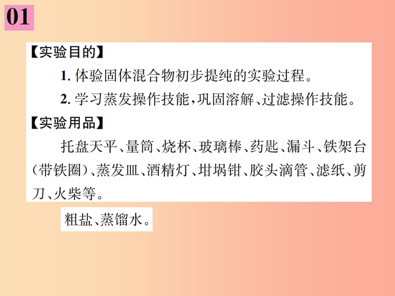 2019届九年级化学下册 第十一单元 盐 化肥 实验活动8 粗盐中难溶性杂质的去除复习课件 新人教版.ppt_第2页