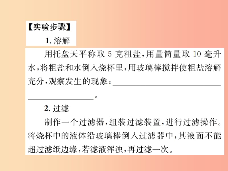 2019届九年级化学下册 第十一单元 盐 化肥 实验活动8 粗盐中难溶性杂质的去除复习课件 新人教版.ppt_第3页