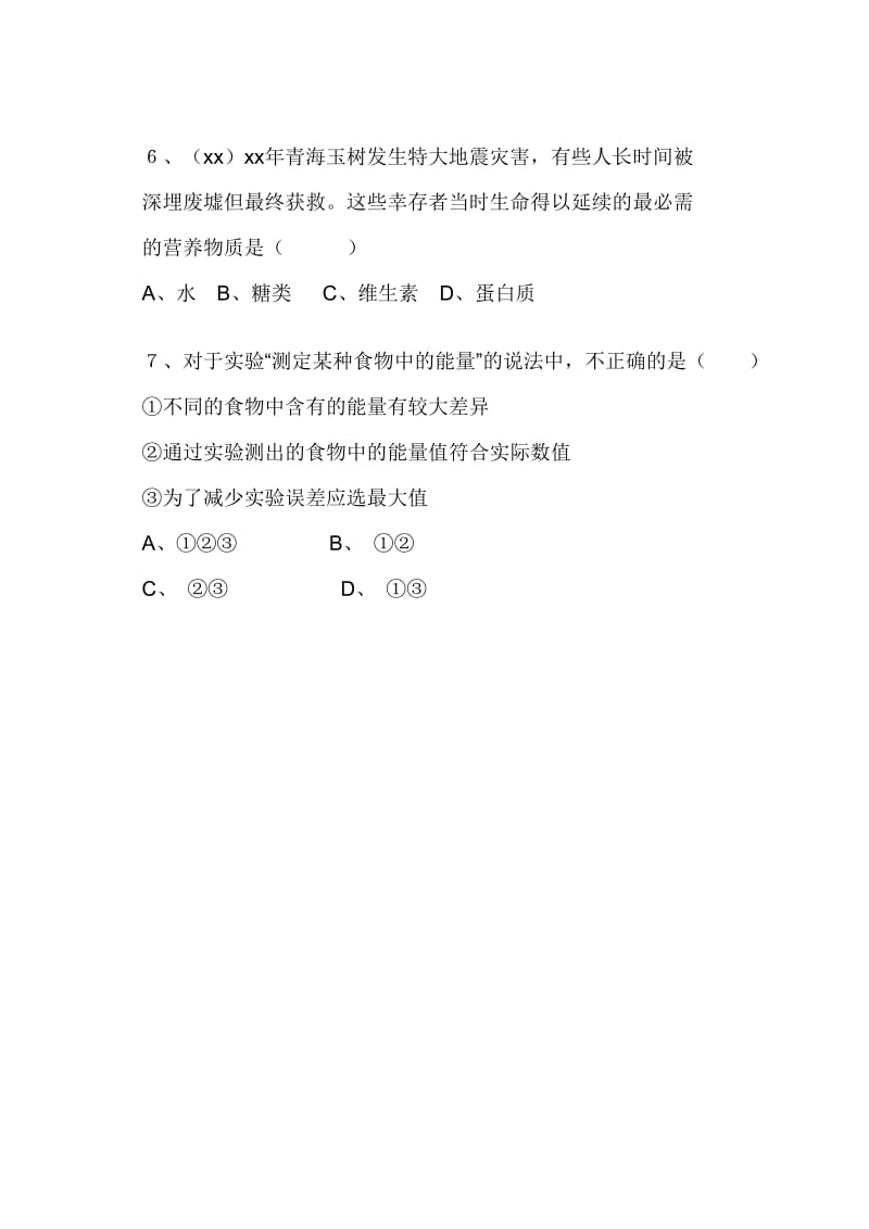 2019-2020年七年级生物下册 第二章 第一节 食物中的营养物质梯度练习.doc_第2页