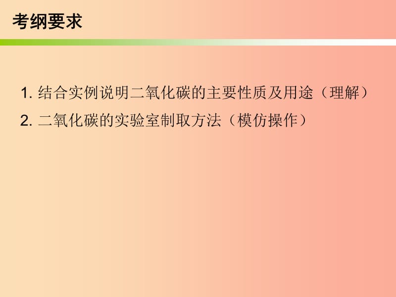 2019中考化学必备复习 第三部分 身边的化学物质 第5节 二氧化碳课件.ppt_第2页