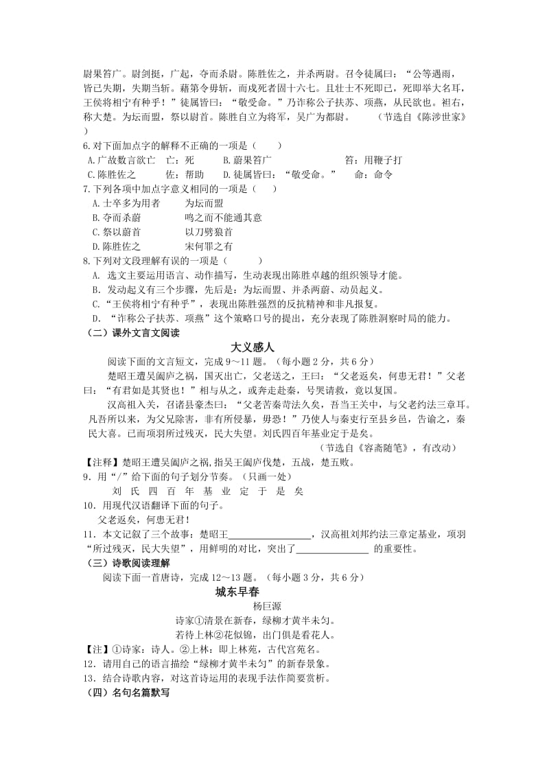 2019-2020年九年级学业模拟考试语文样题.doc_第2页