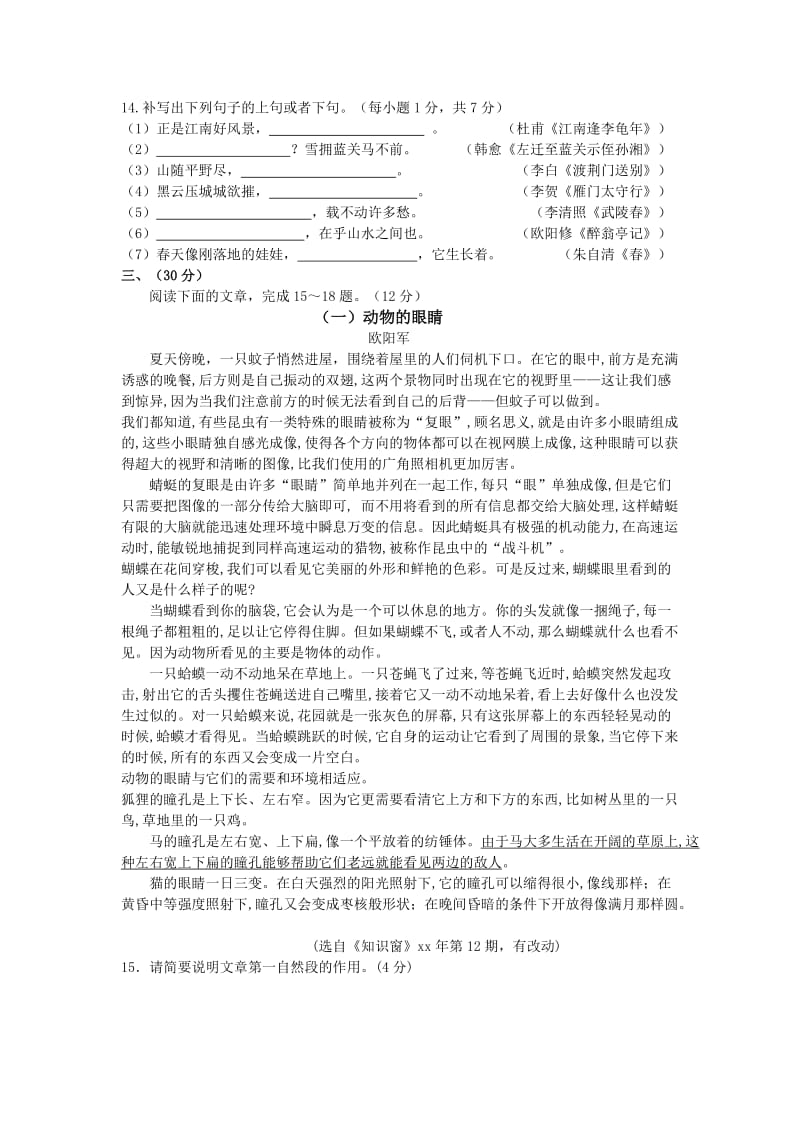 2019-2020年九年级学业模拟考试语文样题.doc_第3页