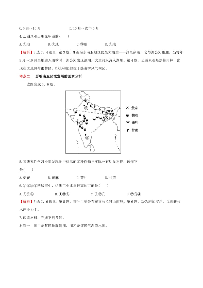 2019-2020年高考地理一轮复习 区域地理 2.8 东南亚 南亚-印度（对点演练+强技提能）.doc_第2页