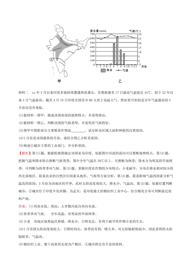 2019-2020年高考地理一轮复习 区域地理 2.8 东南亚 南亚-印度（对点演练+强技提能）.doc_第3页