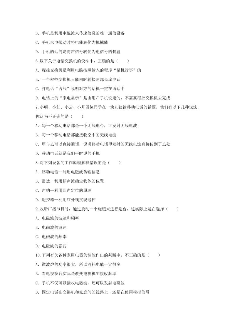 2019-2020年九年级物理全册 21.3《广播 电视和移动通信》课堂精练2 （新人教版）.doc_第2页