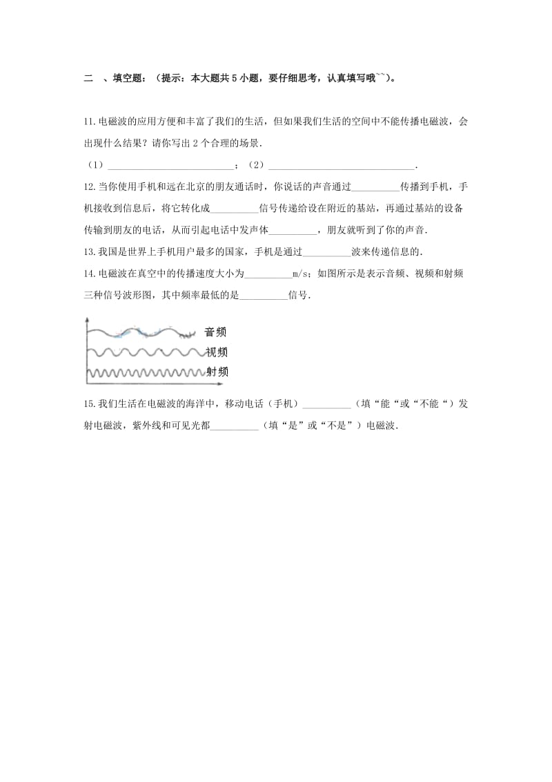 2019-2020年九年级物理全册 21.3《广播 电视和移动通信》课堂精练2 （新人教版）.doc_第3页