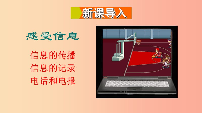 2019年九年级物理全册 第十九章 第一节 感受信息课件（新版）沪科版.ppt_第2页