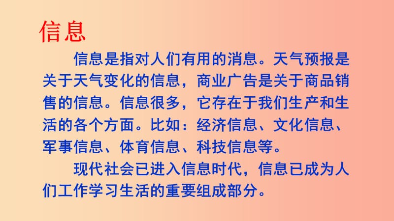 2019年九年级物理全册 第十九章 第一节 感受信息课件（新版）沪科版.ppt_第3页