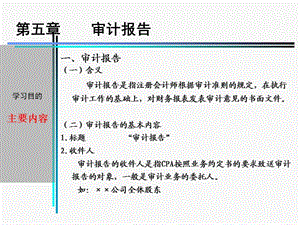 《財務(wù)報表分析》第5章.ppt