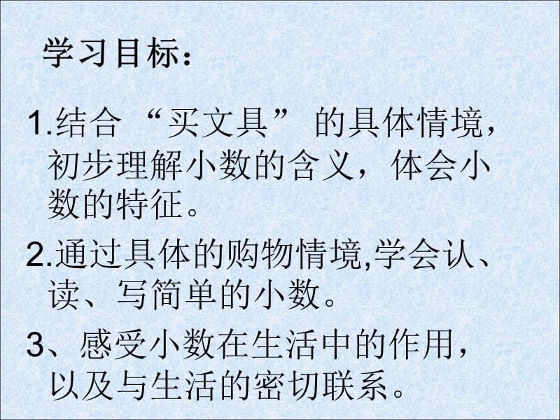 北师大版三年级数学下册课件买文具.ppt_第2页