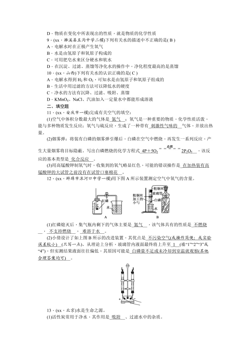 2019-2020年中考化学总复习练习册：第27讲 专题六 空气和氧气、水 含答案.doc_第2页