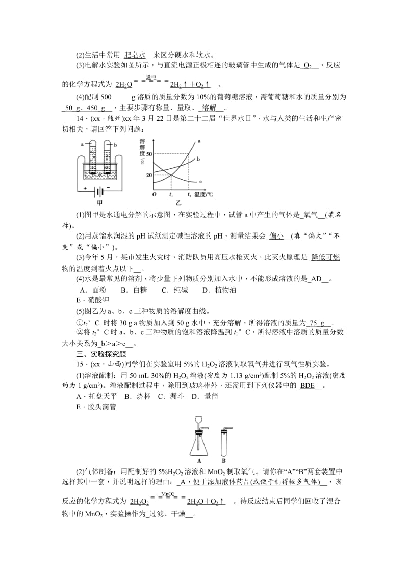 2019-2020年中考化学总复习练习册：第27讲 专题六 空气和氧气、水 含答案.doc_第3页