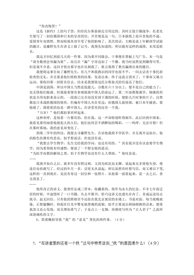 2019-2020年九年级语文下学期第一次综合性阶段考试试题.doc_第3页