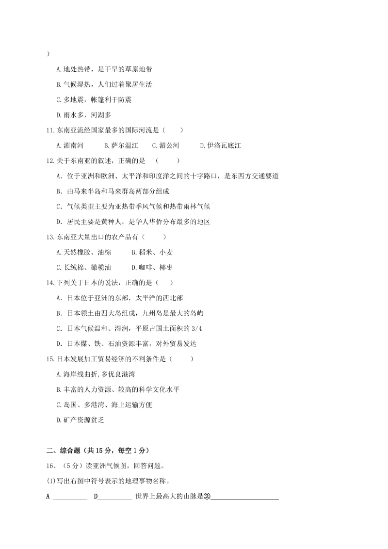 2019-2020年七年级地理生物下学期第一次月考试题.doc_第2页