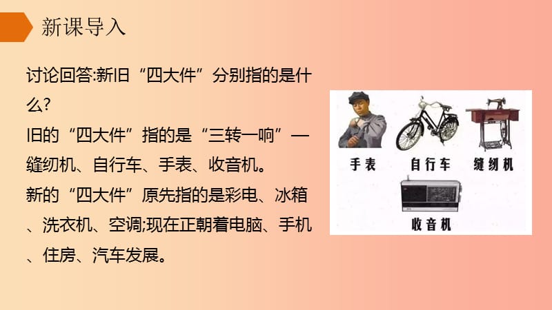 内蒙古赤峰市敖汉旗八年级历史下册 第六单元 科技文化与社会生活 第19课 社会生活的变迁课件 新人教版.ppt_第2页