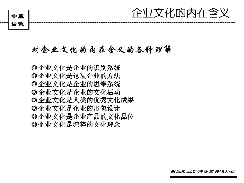 企业文化建设(与品牌推广)能力(邢文祥).ppt_第3页