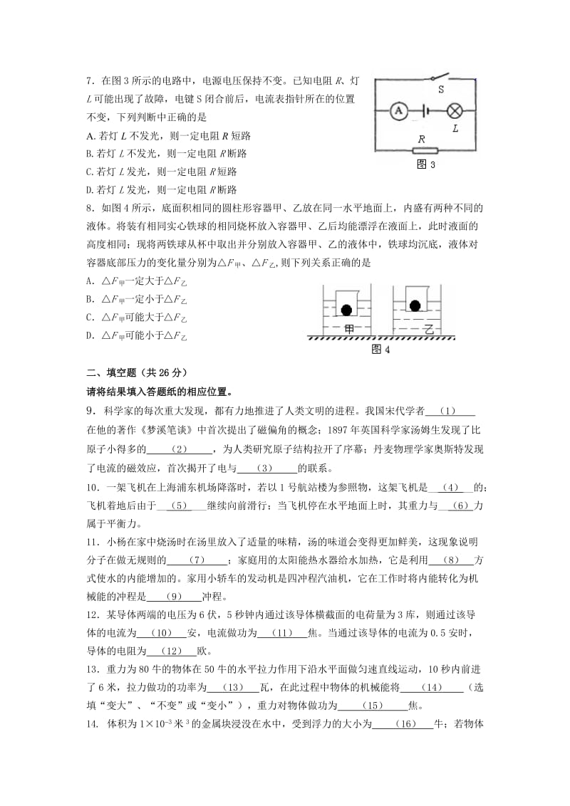 2019-2020年中考调研测试物理试题.doc_第2页