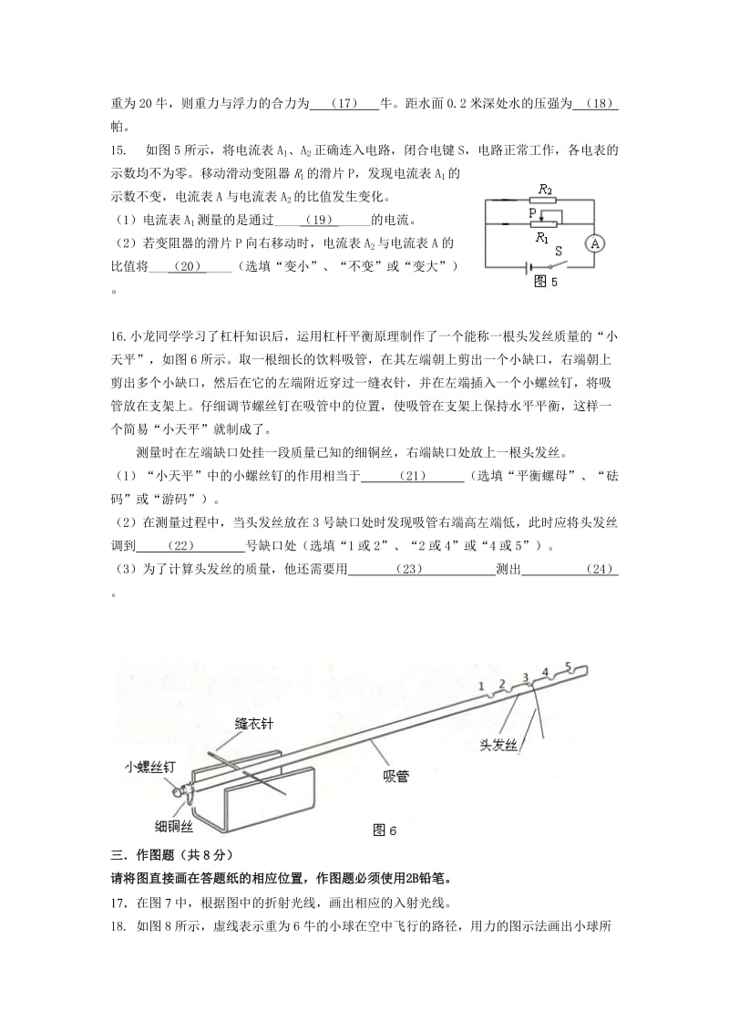 2019-2020年中考调研测试物理试题.doc_第3页