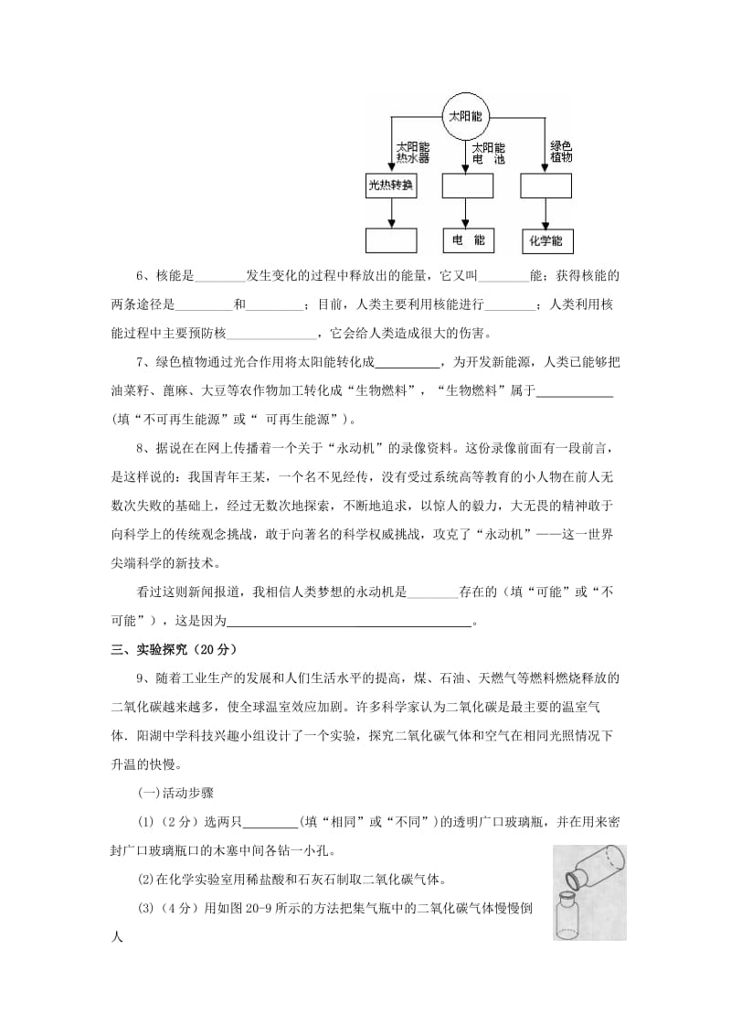 2019-2020年九年级物理下册：第二十章 单元综合测试.doc_第2页