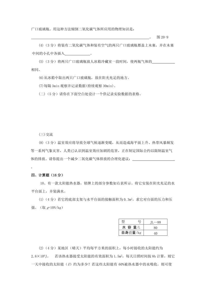 2019-2020年九年级物理下册：第二十章 单元综合测试.doc_第3页