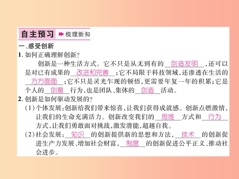 九年级道德与法治上册 第一单元 富强与创新 第二课 创新驱动发展 第1框 创新改变生活习题课件 新人教版 (2).ppt_第2页