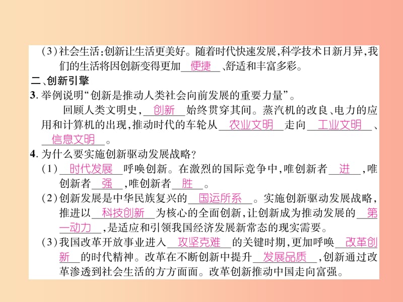 九年级道德与法治上册 第一单元 富强与创新 第二课 创新驱动发展 第1框 创新改变生活习题课件 新人教版 (2).ppt_第3页