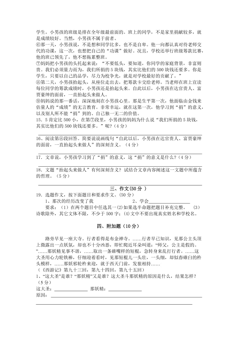 2019-2020年七年级上学期期中调研测试语文试卷.doc_第3页