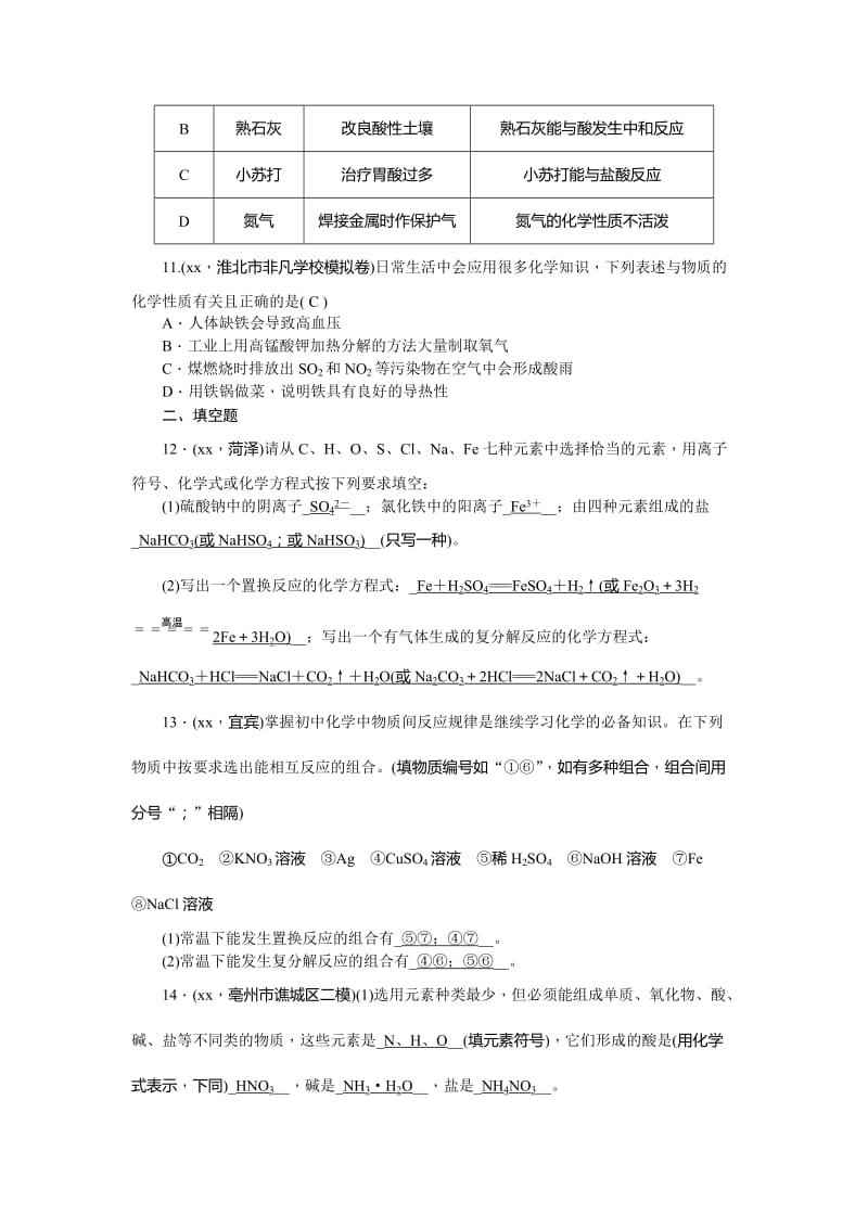 2019-2020年中考化学总复习练习册：第24讲 专题三 物质的变化和性质 含答案.doc_第3页