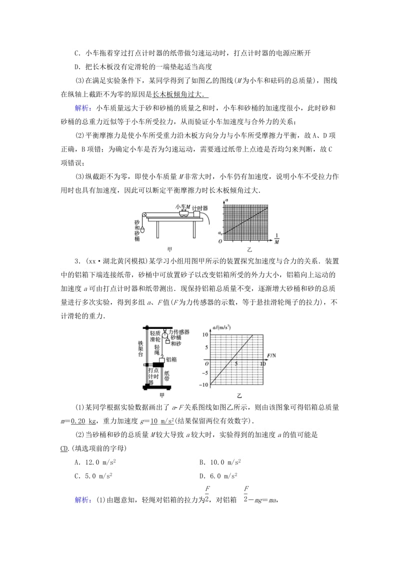 2019-2020年高考物理一轮总复习 第三章 牛顿运动定律 实验4 验证牛顿第二定律对应演练 迁移运用.doc_第2页