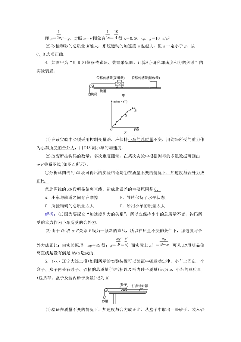 2019-2020年高考物理一轮总复习 第三章 牛顿运动定律 实验4 验证牛顿第二定律对应演练 迁移运用.doc_第3页