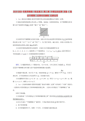 2019-2020年高考物理一輪總復(fù)習(xí) 第三章 牛頓運(yùn)動(dòng)定律 實(shí)驗(yàn)4 驗(yàn)證牛頓第二定律對(duì)應(yīng)演練 遷移運(yùn)用.doc