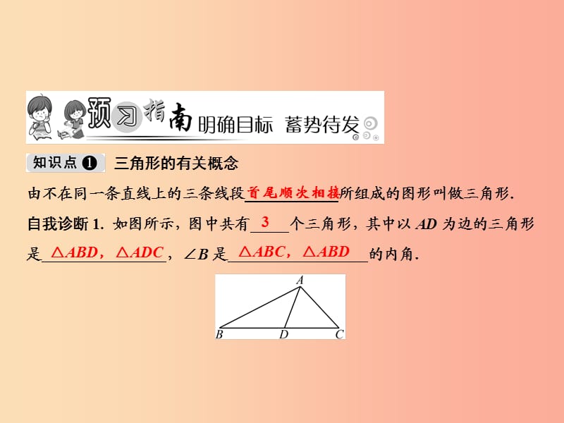 八年级数学上册 第11章 三角形 11.1 与三角形有关的线段 11.1.1 三角形的边课件 新人教版 (2).ppt_第2页